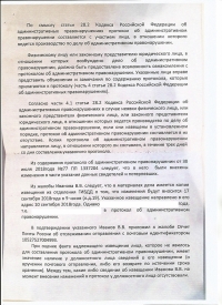 Оставление места ДТП (ст.12.27 ч.2 КоАП РФ)